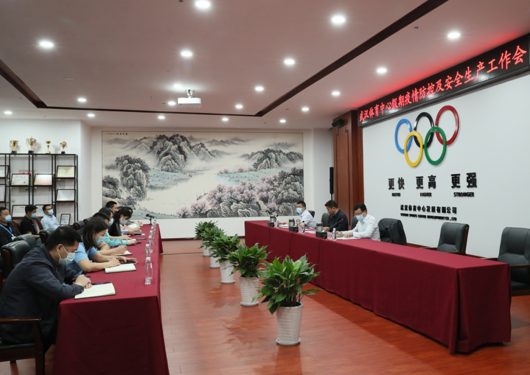 公司召開專題會落實(shí)“五一”假期疫情防控和安全生產(chǎn)工作