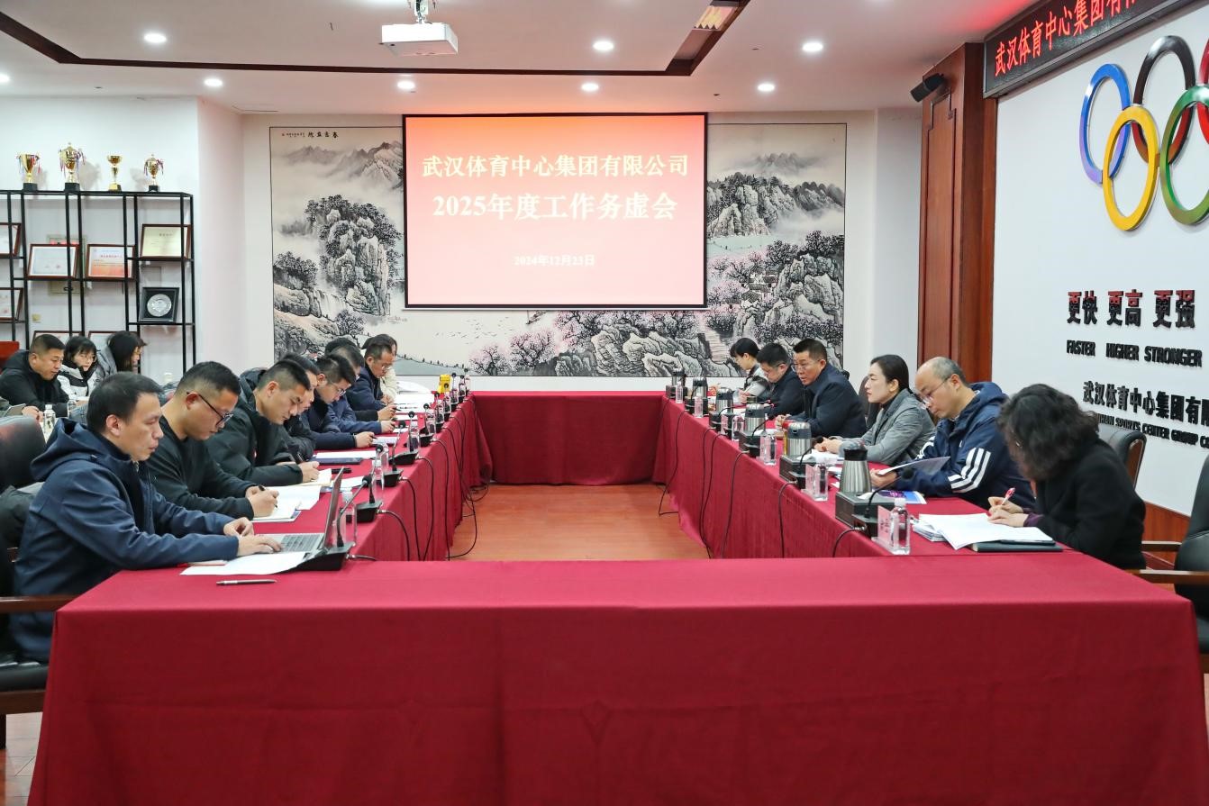 務虛謀實明方向 凝心聚力促轉(zhuǎn)型 | 集團召開年度工作務虛會